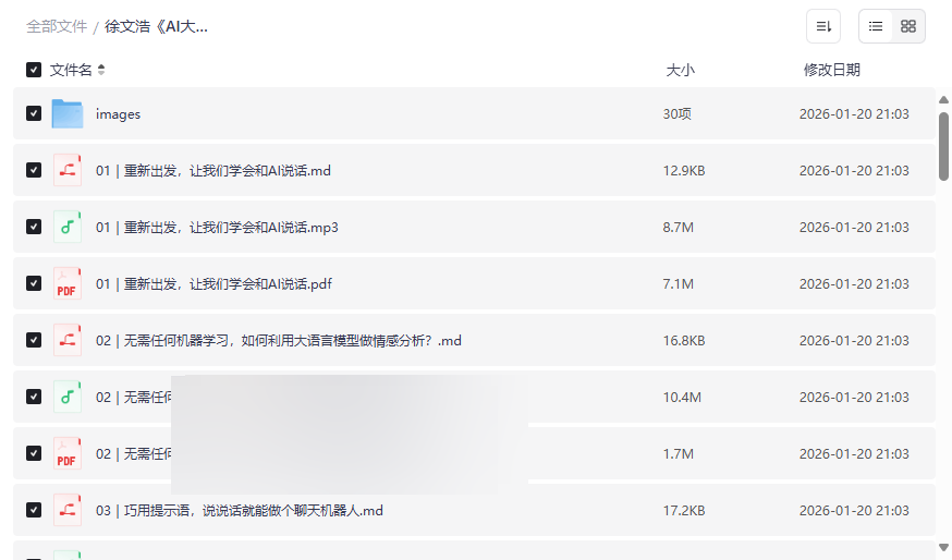 徐文浩《AI大模型之美》课程全集（文稿+音频+PDF）网盘资源下载-云盘资源分享