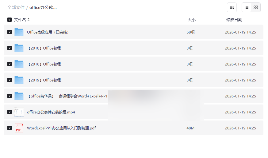 《Office办公软件实用教程合集》从入门到精通网盘资源下载-云盘资源分享