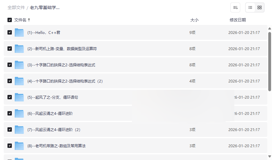 老九零基础学编程C++入门视频教程保姆级指南与趣味项目实战网盘下载-云盘资源分享