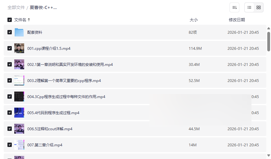 夏曹俊C++零基础到工程实战(完结)网盘资源下载 | 含完整日志系统项目源码-云盘资源分享