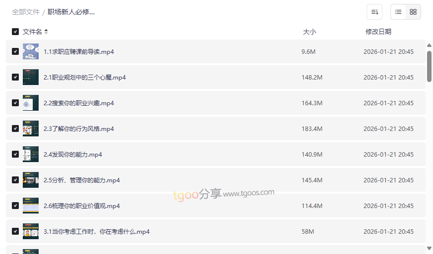 《职场新人必修课》职业规划+高效求职网盘资源免费下载-云盘资源分享