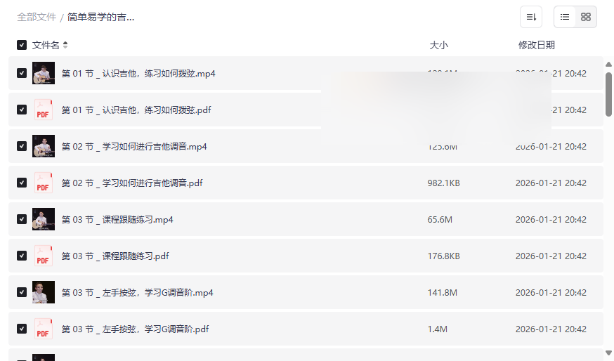 《李健御用吉他手亲授》零基础吉他速成课全套网盘资源下载-云盘资源分享