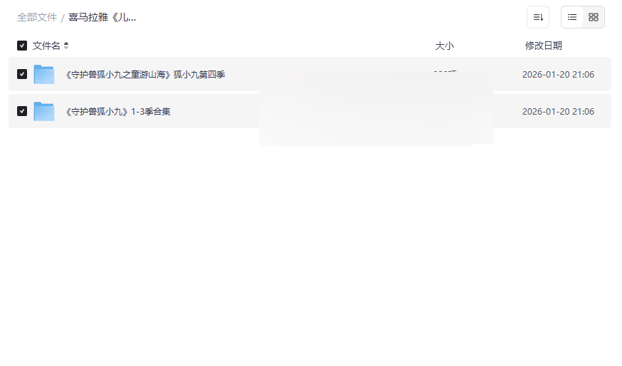 《守护兽狐小九》1-4季全集 | 喜马拉雅儿童睡前故事网盘资源免费下载-云盘资源分享