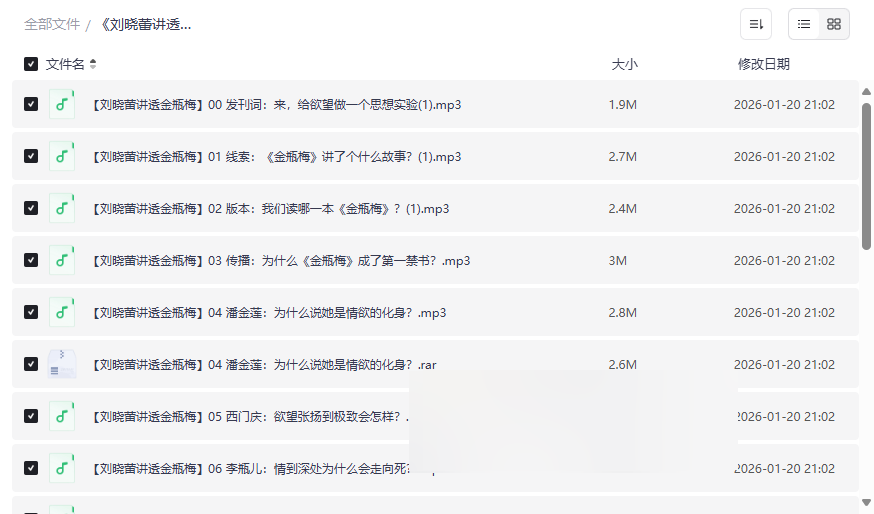 《刘晓蕾讲透金瓶梅》全20讲音频课程 | 深度解读人性与晚明社会网盘资源下载-云盘资源分享