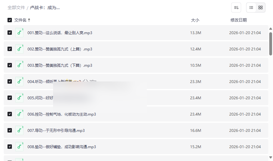卢战卡《成为交际高手的72套功夫》音频课程全集 | 人际沟通影响力提升网盘资源下载-云盘资源分享
