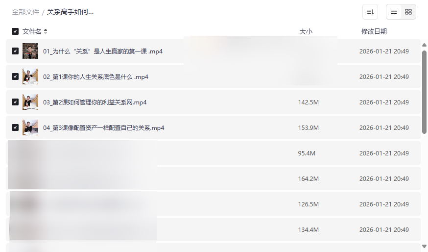 《关系高手如何实现财务自由》实战课程网盘资源下载-云盘资源分享