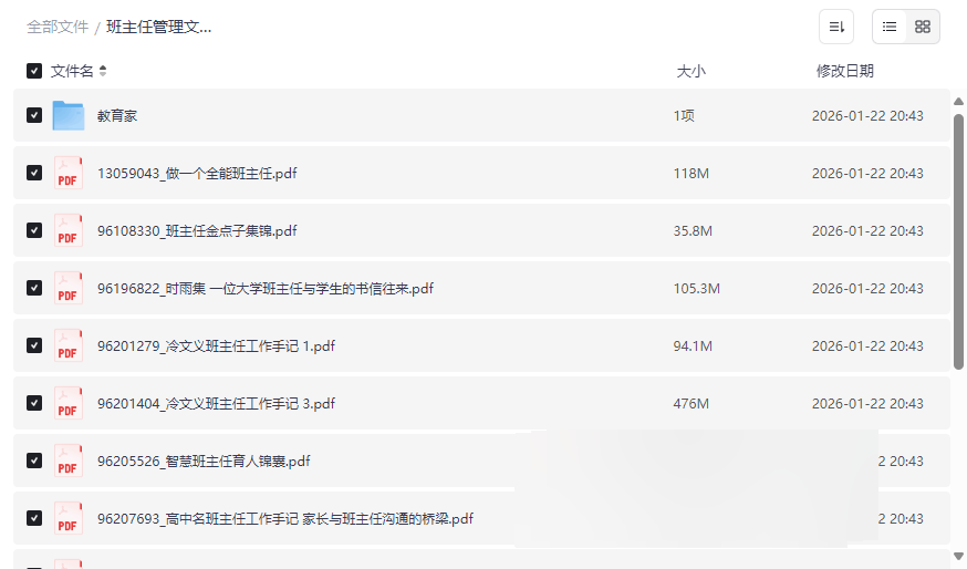 班主任工作指南与经典书籍网盘资源合集下载-云盘资源分享