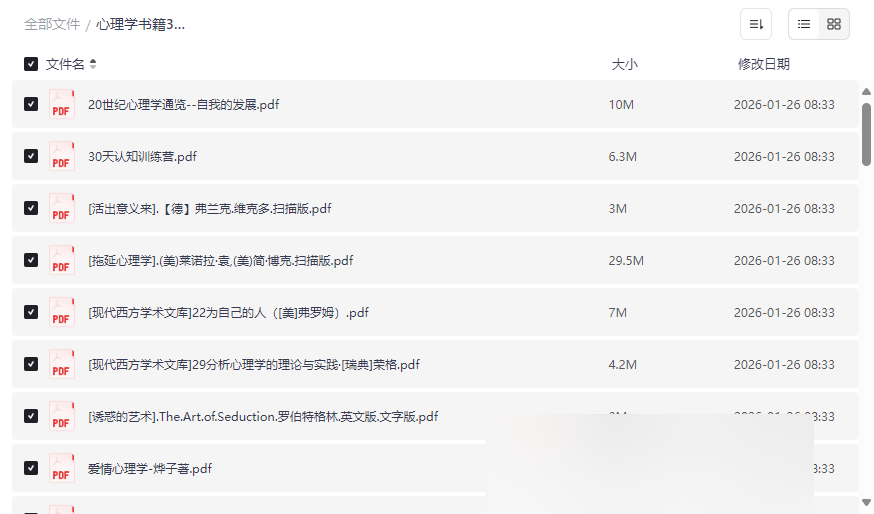 《心理学书籍301本》经典与前沿合集 | 网盘资源免费下载-云盘资源分享
