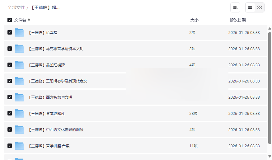 王德峰哲学思想超全合集网盘下载 | 中西哲学、资本论、心学智慧精华-云盘资源分享