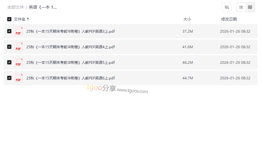 《一本 15天期末考前冲刺卷》人教PEP英语三至六年级上册 25秋高清PDF网盘下载-云盘资源分享