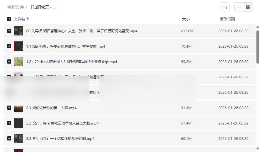 《第二大脑知识管理行动系统》完结版网盘资源下载-云盘资源分享