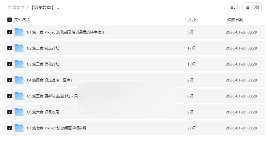 《筑龙教育Project项目管理课程》7天精通进度管理 全套视频教程网盘下载-云盘资源分享