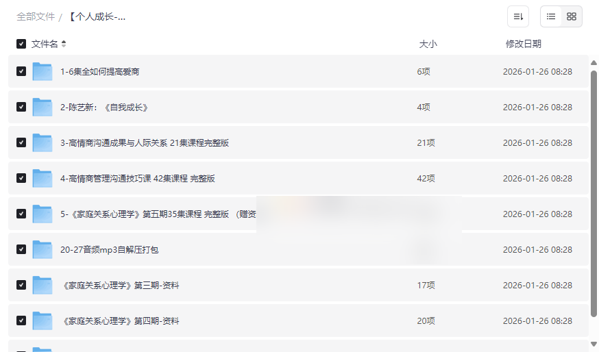 《陈艺新心理学课程》个人成长与关系经营系统课网盘资源合集下载-云盘资源分享