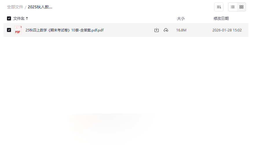 2025秋人教版四年级数学期末试卷10套（含答案）免费下载，精准押题冲刺高分-云盘资源分享