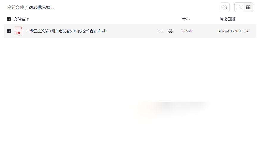 《2025秋人教版三年级数学期末考试10套(含答案)》独家网盘资源下载-云盘资源分享