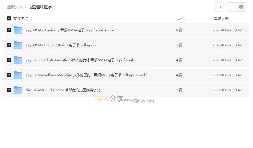 《凯叔叔系列 ADAM KAY》儿童趣味医学科普全集(电子书+音频)网盘资源下载-云盘资源分享