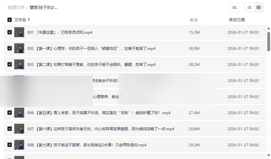 《管教孩子的26个心理学方法》视频课程合集:科学育儿指南网盘资源下载-云盘资源分享