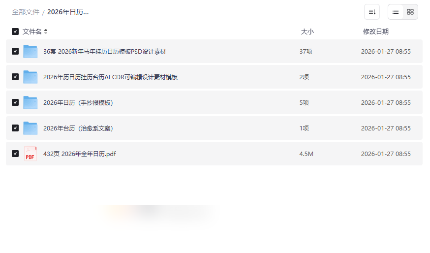 2026年日历台历挂历PSD/AI设计模板与手抄报素材网盘资源下载-云盘资源分享
