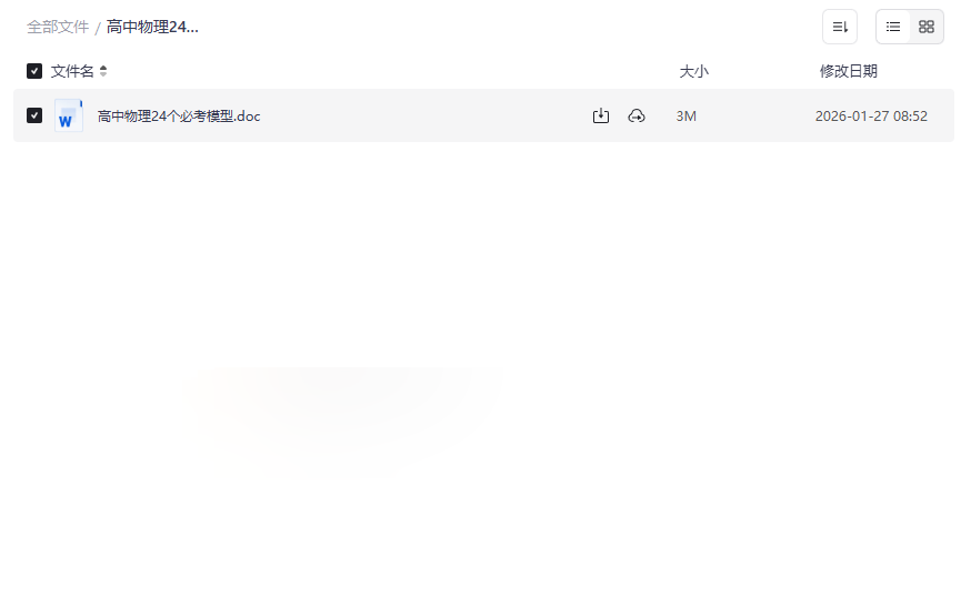高中物理24个必考模型解题宝典 | 高考提分核心资料网盘下载-云盘资源分享