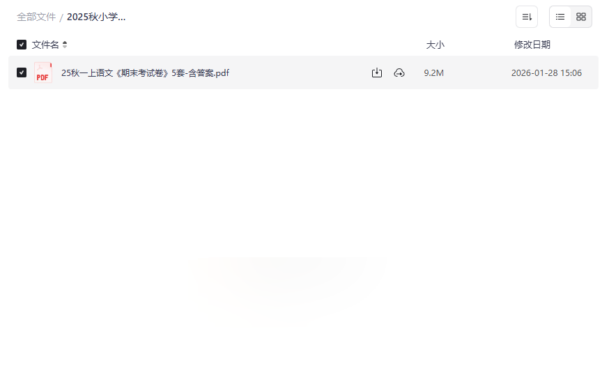 2025秋小学一年级语文期末考试卷5套(含答案)免费下载,期末冲刺必备-云盘资源分享