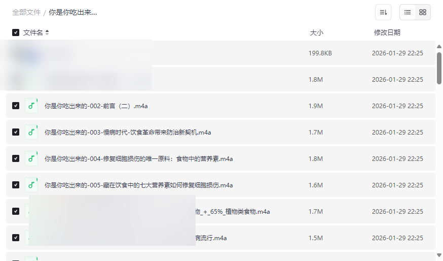 《你是你吃出来的》音频版全集 | 慢病饮食调理与营养学入门网盘资源下载-云盘资源分享