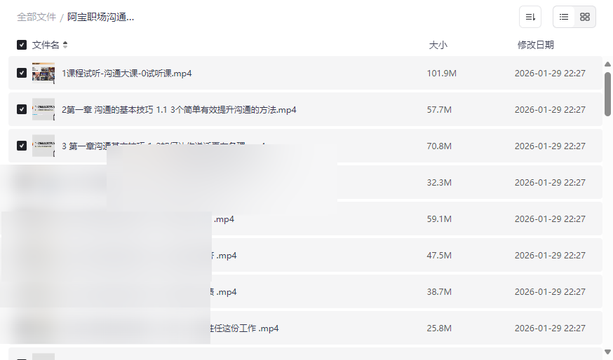 《阿宝职场沟通大课》高情商沟通实战指南【网盘资源下载】-云盘资源分享