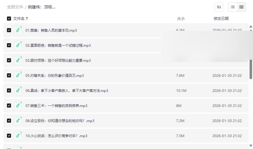 《倪建伟顶级销售策略升级课》实战音频资源网盘下载-云盘资源分享