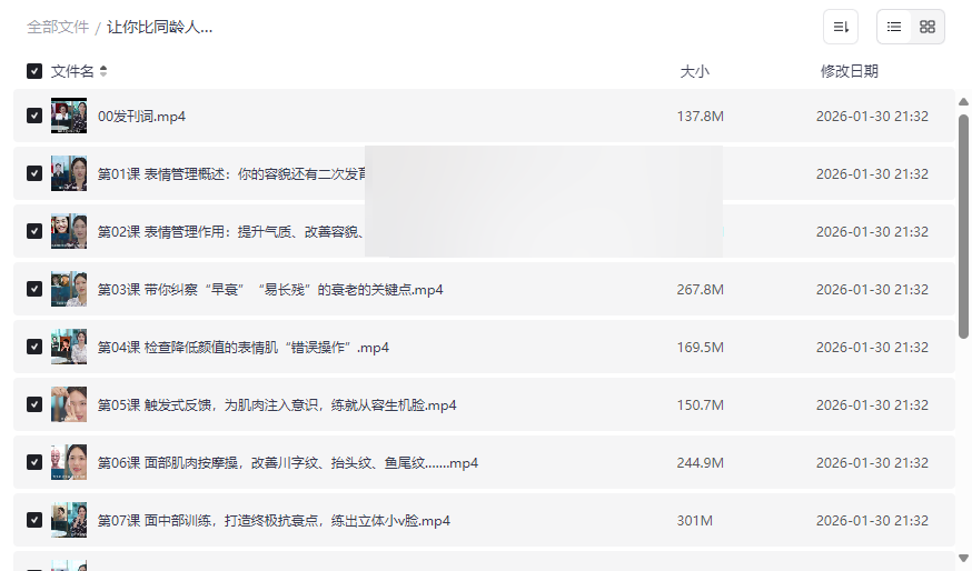 《让你比同龄人年轻10岁的表情管理课》高清视频教程网盘下载-云盘资源分享