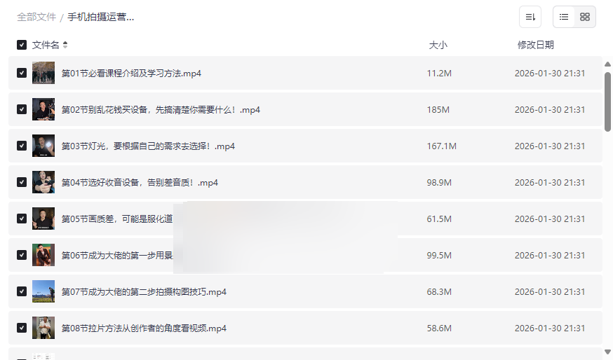 《手机拍摄运营实战课》从0到1精通短视频拍摄与运营变现网盘资源-云盘资源分享