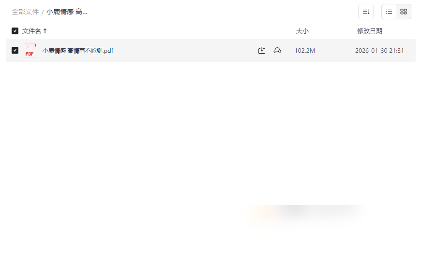 《小鹿情感 高情商不尬聊》PDF完整版 | 告别尬聊的社交沟通秘籍网盘下载-云盘资源分享