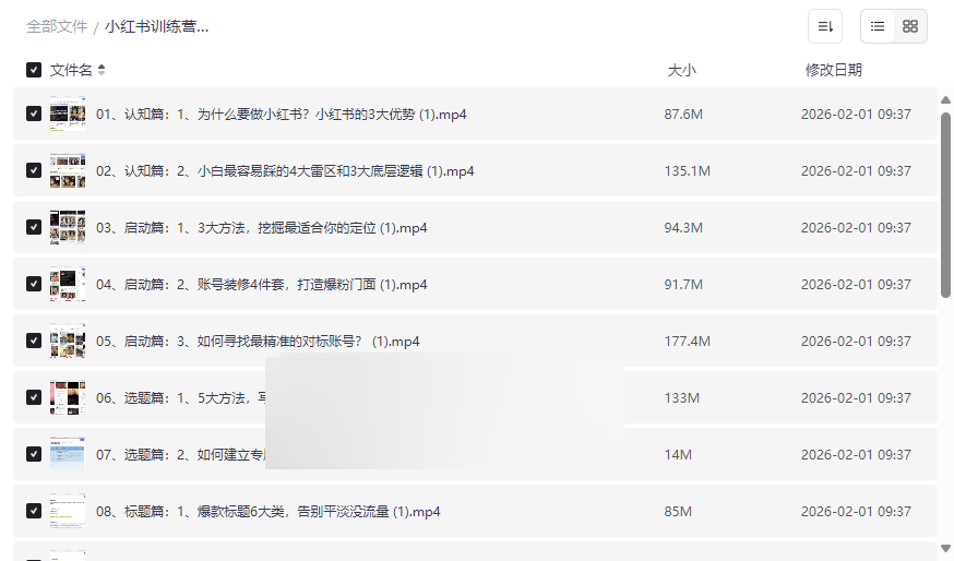 《小红书博主变现训练营》零基础到赚钱博主实战教程网盘下载-云盘资源分享