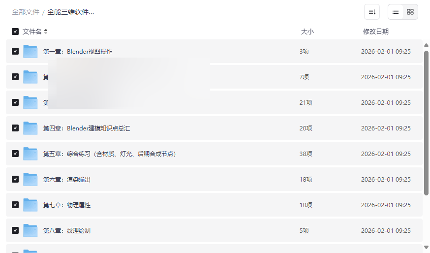 Blender三维建模视频教程网盘下载 | 零基础到精通全流程实战指南-云盘资源分享