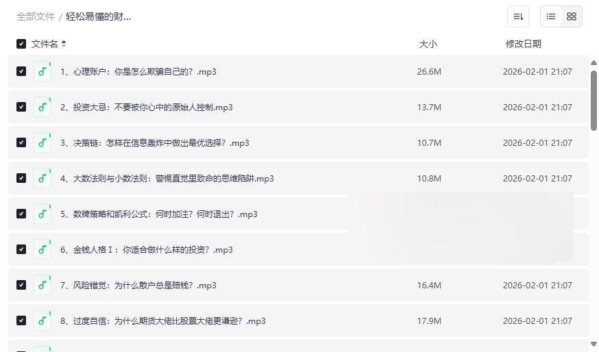 《投资心理学实战指南》36节音频课:重塑金钱观,避开心理陷阱的财商课网盘资源-云盘资源分享