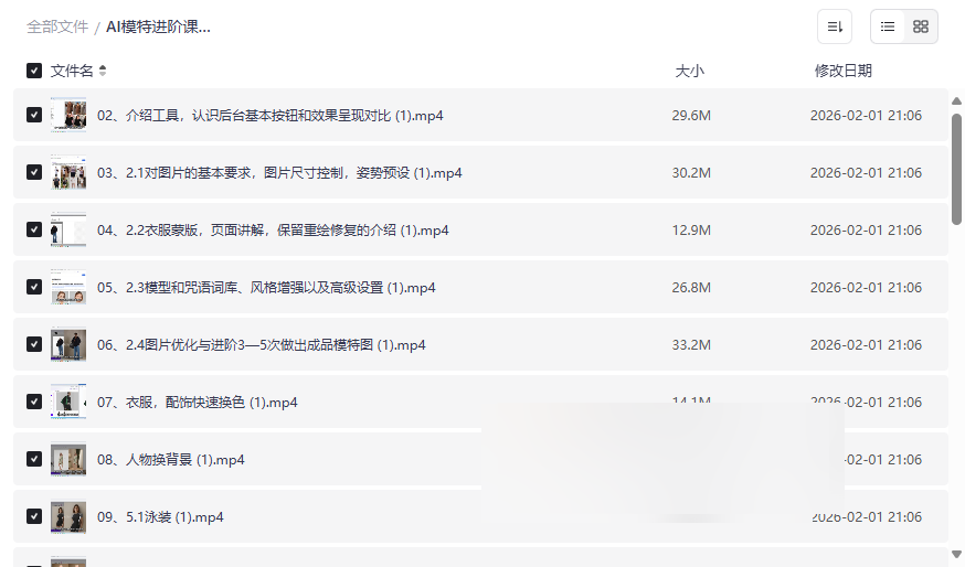 《AI模特进阶课程》Stable Diffusion电商出图实战教程网盘资源下载-云盘资源分享