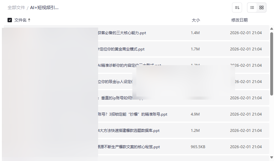 《AI+短视频引爆精准客户实战营》全套网盘资源下载:AI营销+数字人IP+爆款起号-云盘资源分享