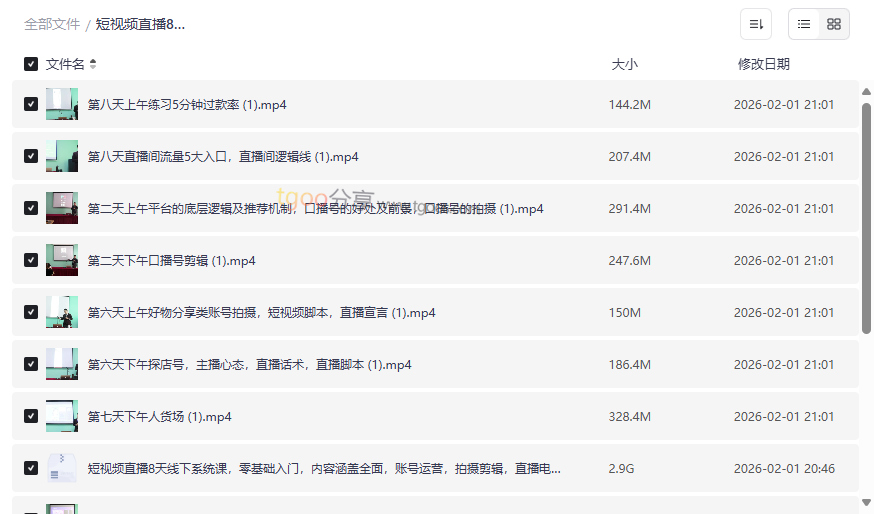 《短视频直播8天线下系统课》完整视频资源下载,从0到1掌握直播带货与账号运营-云盘资源分享