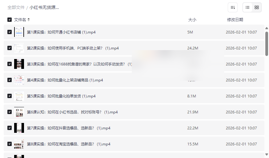 《小红书无货源电商实战课程》零基础副业创业网盘资源下载-云盘资源分享