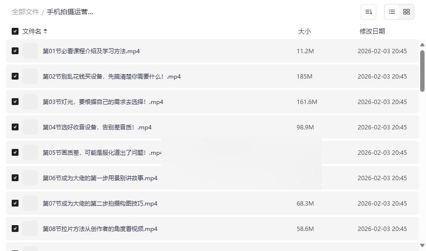 《手机拍摄运营实战课》全赛道网盘资源合集,从0到1打造爆款短视频-云盘资源分享