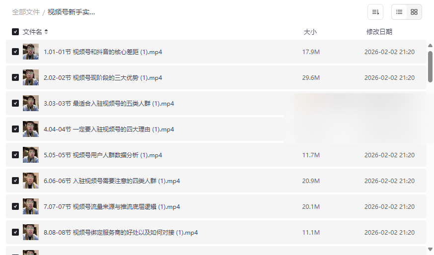 《视频号新手实战变现课》从0到1实战指南与付费投流技巧网盘下载-云盘资源分享