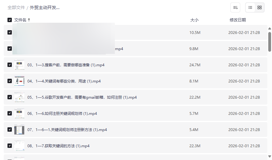 《外贸主动开发客户实战课》谷歌大客户开发系统指南 网盘资源下载-云盘资源分享
