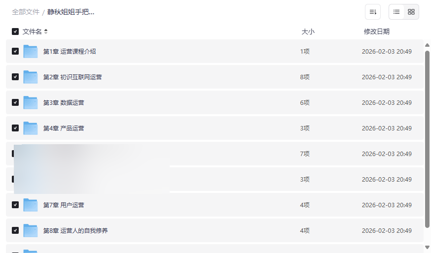 《静秋姐姐手把手教你做运营》全套视频课程网盘资源下载-云盘资源分享