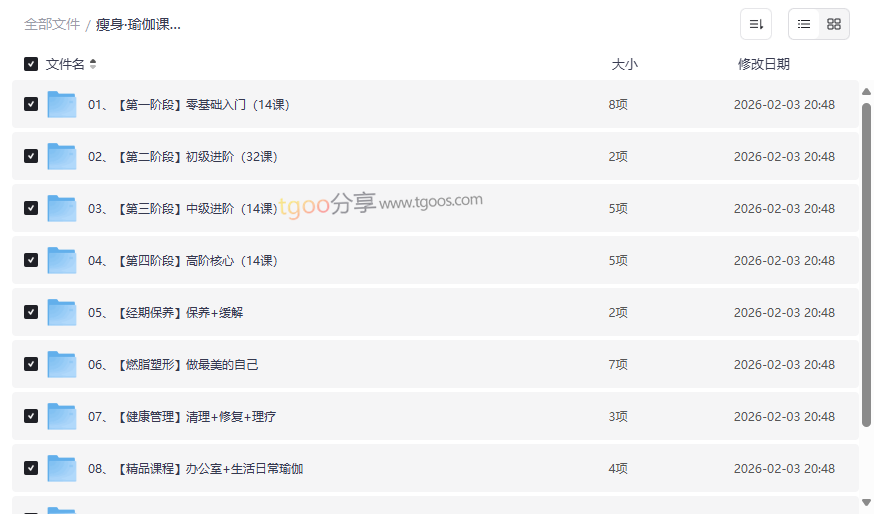 《瘦身·瑜伽课程·全套》超详细塑形减压网盘资源免费下载-云盘资源分享