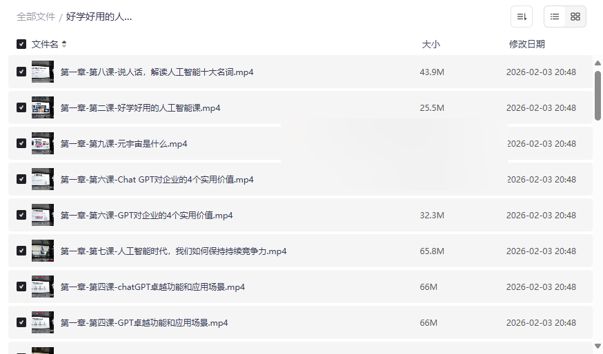《好学好用的人工智能课》从入门到精通AI实战网盘资源合集下载-云盘资源分享