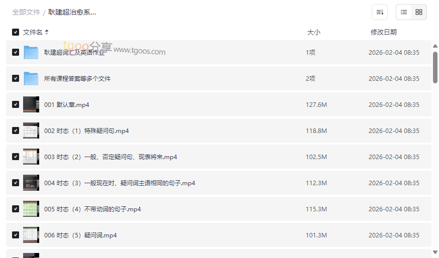 耿建超治愈系英语语法课程全集(视频+作业+答案)网盘资源下载-云盘资源分享