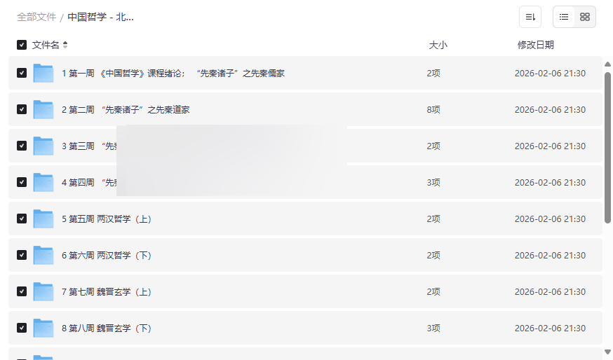 北京师范大学《中国哲学》名校名师课程网盘资源免费下载-云盘资源分享