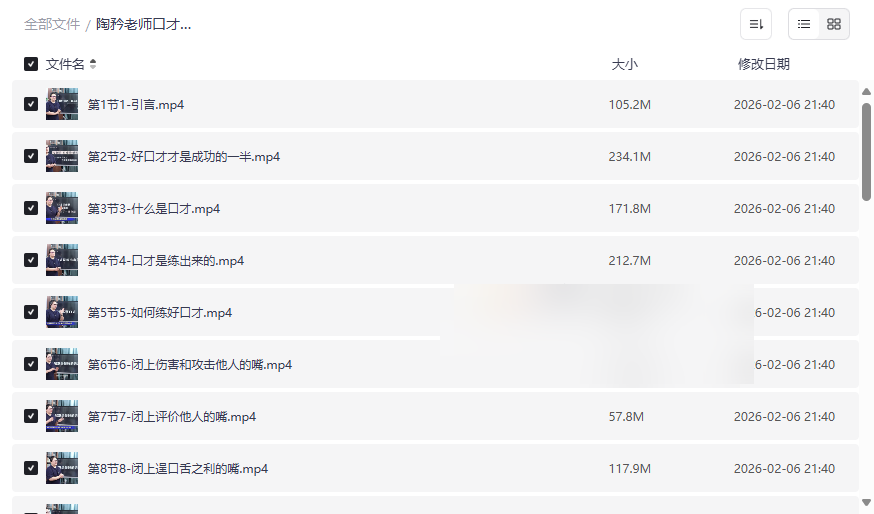 《陶矜口才课全集》33节高效沟通视频课程网盘资源下载-云盘资源分享