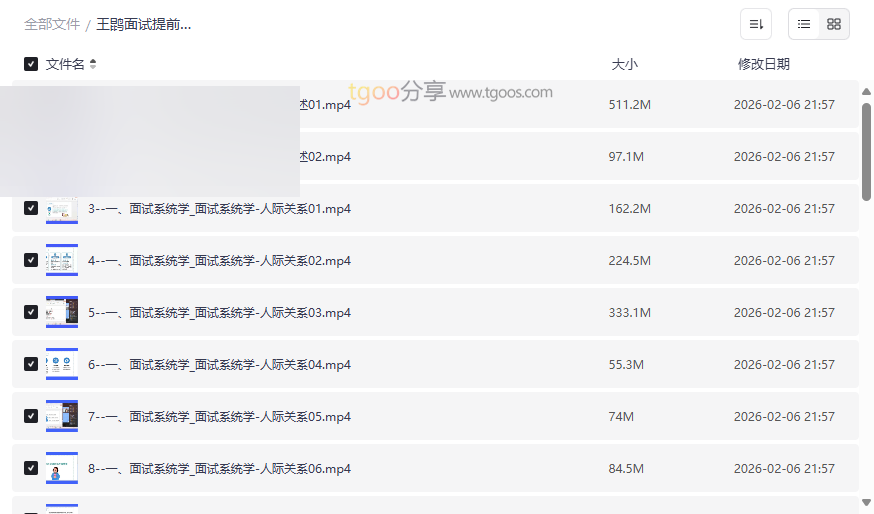 王鹍面试提前学通用类资源合集下载省考/事业单位面试高分突破指南-云盘资源分享