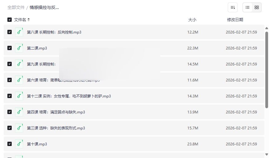 《情感操控与反操控》付费课程全集下载 | 人际心理防御实战手册-云盘资源分享