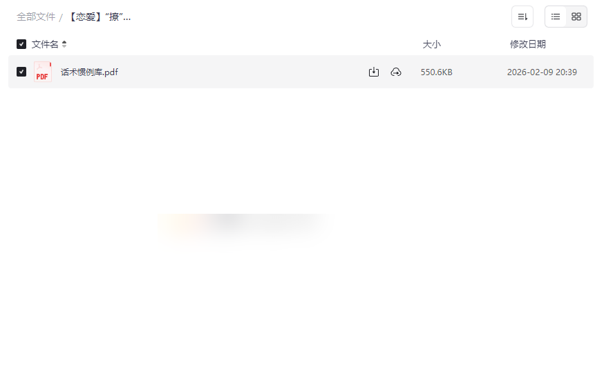 《经典泡妞话术惯例库》PDF资源下载掌握社交吸引力核心-云盘资源分享