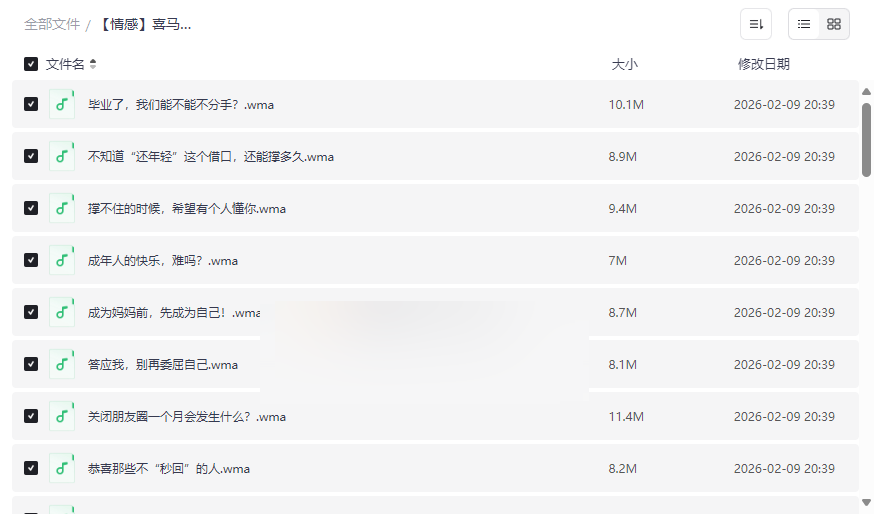 《喜马拉雅优质情感电台合集》免费网盘资源下载，治愈心灵成长指南-云盘资源分享